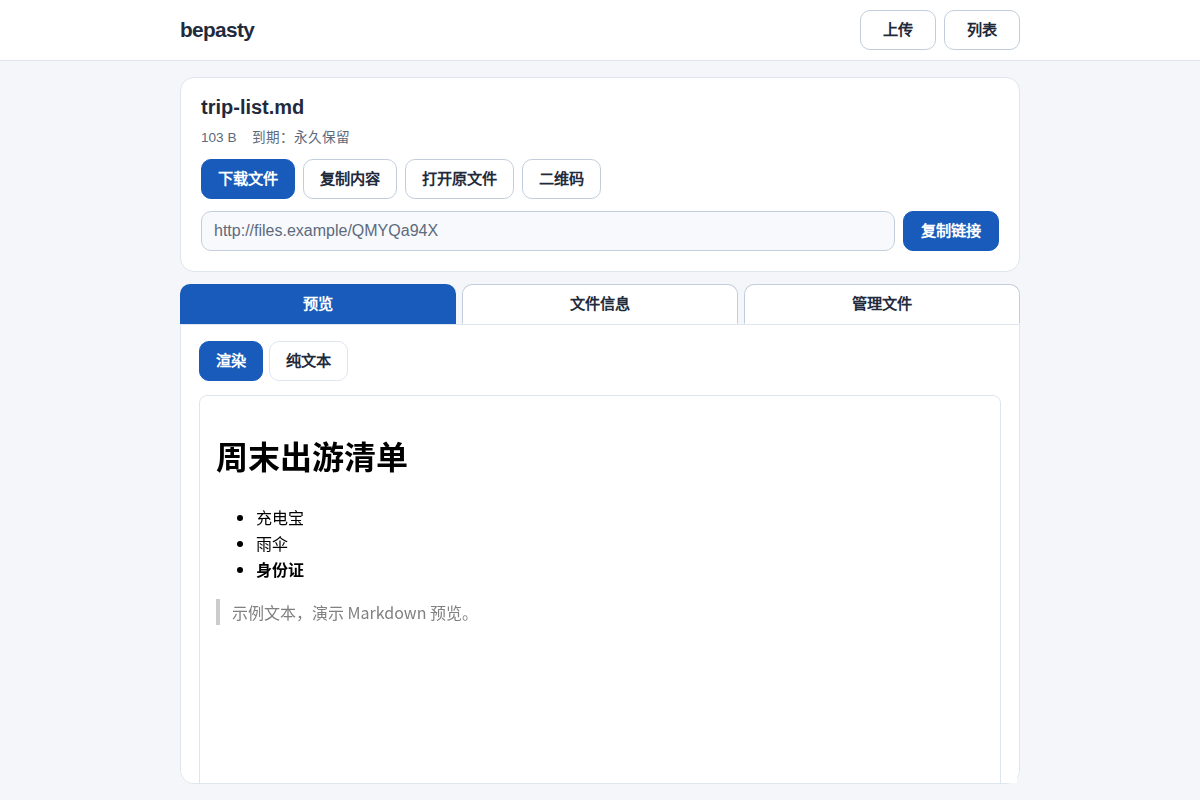 Markdown 文件详情页，渲染预览