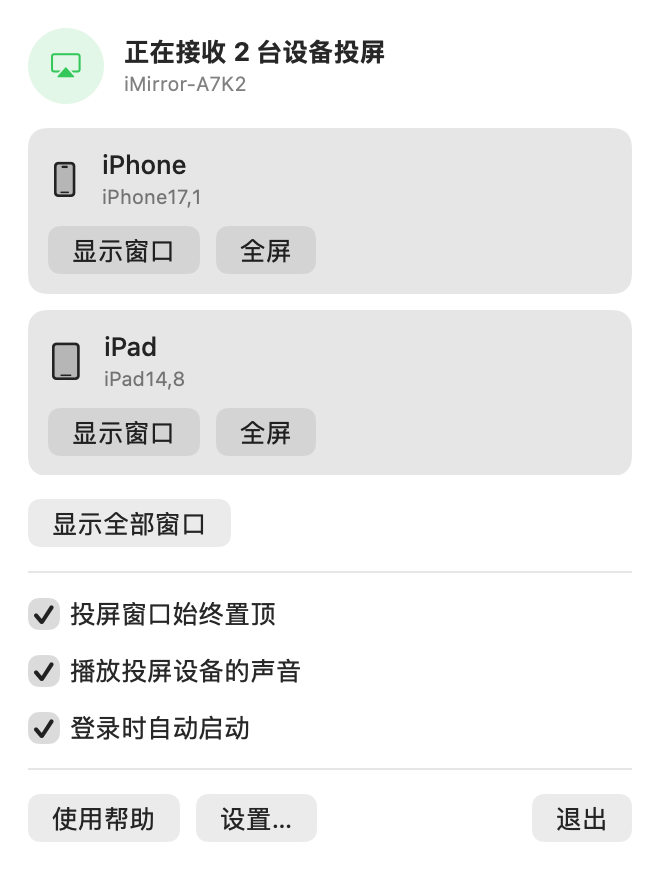 iMirror 菜单：正在接收 iPhone 和 iPad 两台设备的投屏，每台都有“显示窗口”和“全屏”按钮